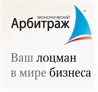Ваш арбитраж. Арбитраж это в экономике.