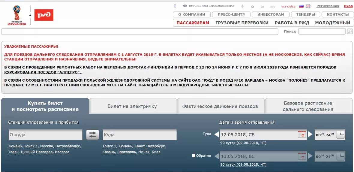 Хочу билет на поезд. РЖД. РЖД ру. РЖД пассажирам. ЖД билет с сайта.