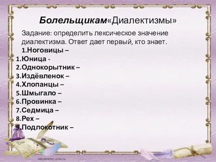Проверочная работа 6 класс профессионализмы диалектизмы