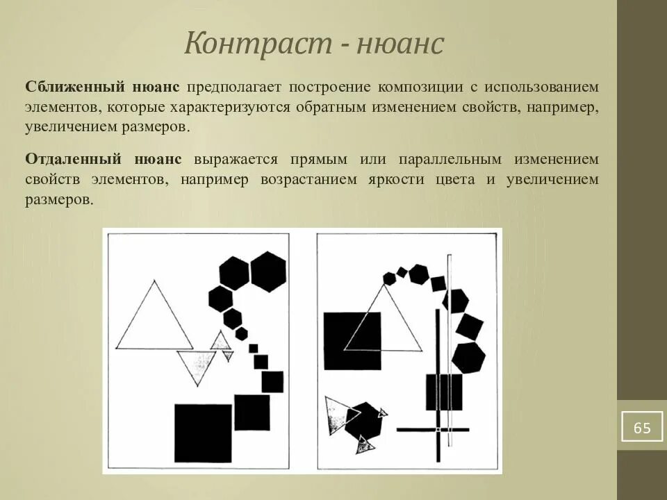 Контраст в композиции. Контраст и нюанс. Нюанс в композиции. Контраст нюанс тождество в композиции. Нюанс каталог