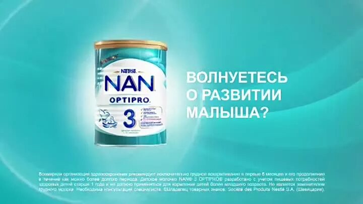 Cannot round nan value мегамаркет. Нан пальмовое масло. Нан с Омега 3. Нан 3 3 350. Нан 3 реклама 2013.