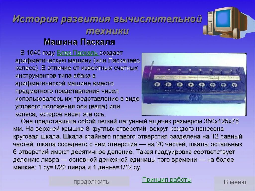 История компьютерной техники. История вычислительной техники. Вычислительная техника история развития. Вычислительная техника презентация.