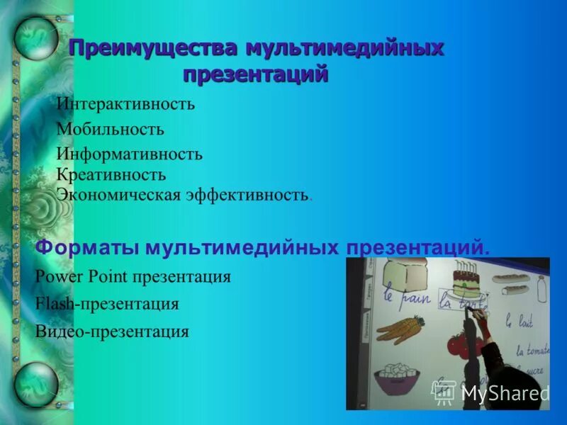 форматы мультимедийных файлов. форматы мультимедийных презентаций. что значит «создать мультимедиа презентацию»?. форматы мультимедийных файлов. форматы мультимедийных презентаций.