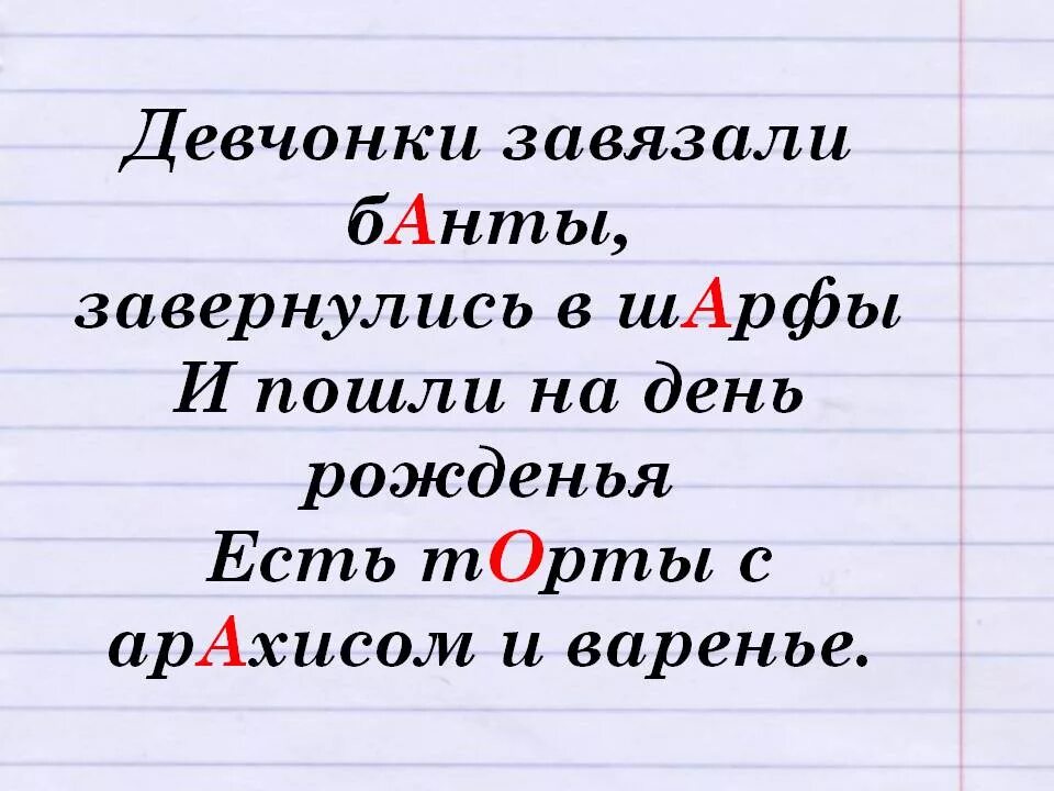 Торты где поставить ударение. Банты ударение. Торты банты ударение. Ударение в слове торты. Ударение в слове банты шарфы.