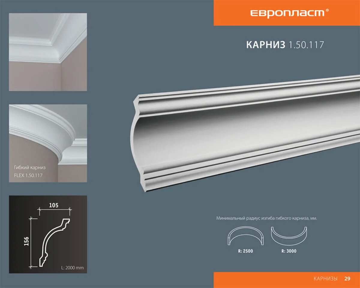 50 117. Карниз 1. Карниз европласт 1. 50. 50.