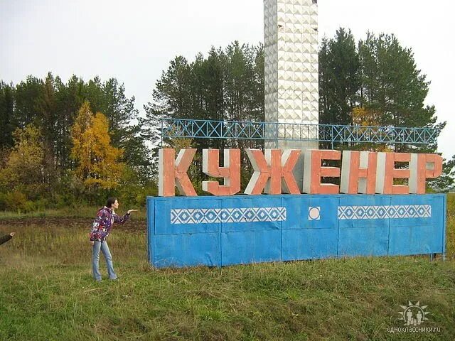Куженер йошкар ола. Поселок куженер. куженер фото. старый куженер.