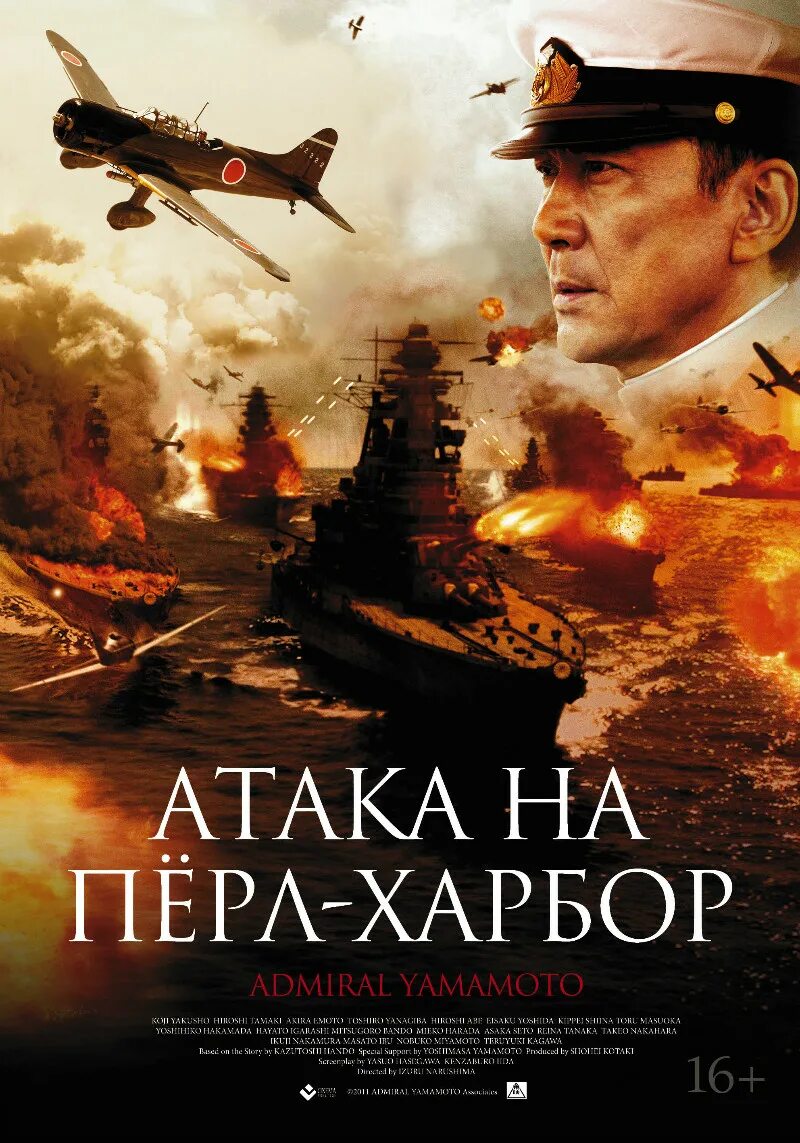 Торренты атакуют. Атака на Перл Харбор 2011. Адмирал Ямамото Перл Харбор.