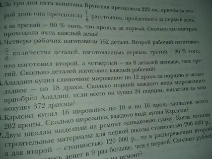 Карлсон купил 16