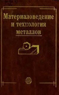 Металлы учебник