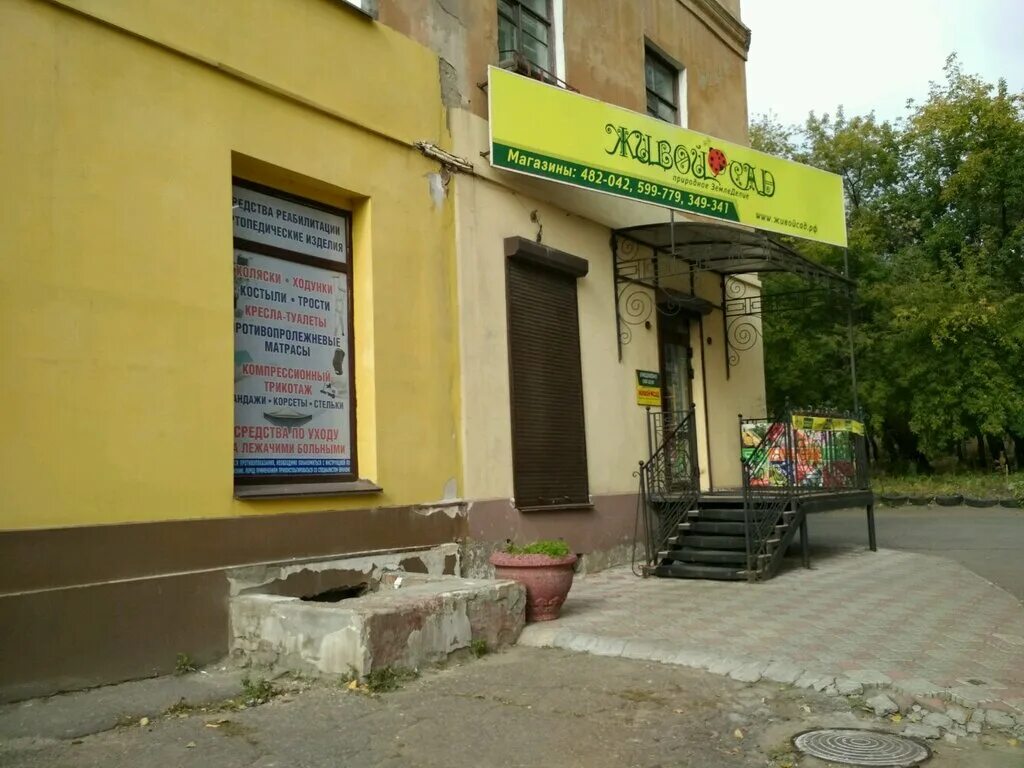 магазин живой сад. живой сад омск. магазин живой сад. садовый центр омск. природное земледелие магазин.