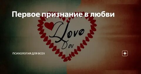 Признаться ли мужчине в любви