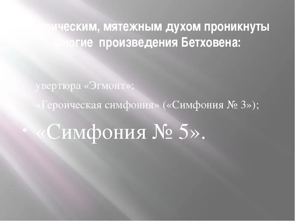 No 5 л бетховена. Героические увертюры Бетховена. Симфония номер 5 Бетховен средства музыкальной выразительности. Средства музыкальной выразительности таблица. Средства музыкальной выразительности Бетховена симфония 5 часть 1.