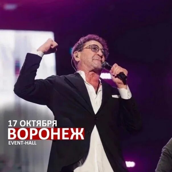 Лепс завтра. Лепс 2022. Лепс концерты 2024. Концерт лепса. Ваенга воронеж.