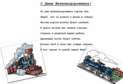 Слова машинистов в поезде