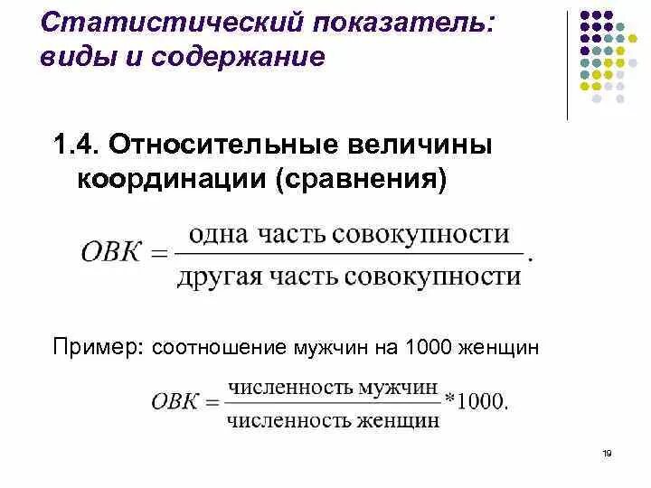 Определение относительных величин. Определить относительный показатель координации. Определите относительные показатели структуры и координации. Относительная величина координации пример. Относительная величина координации формула.