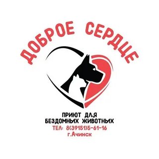 Мир добрых сердец приют для кошек