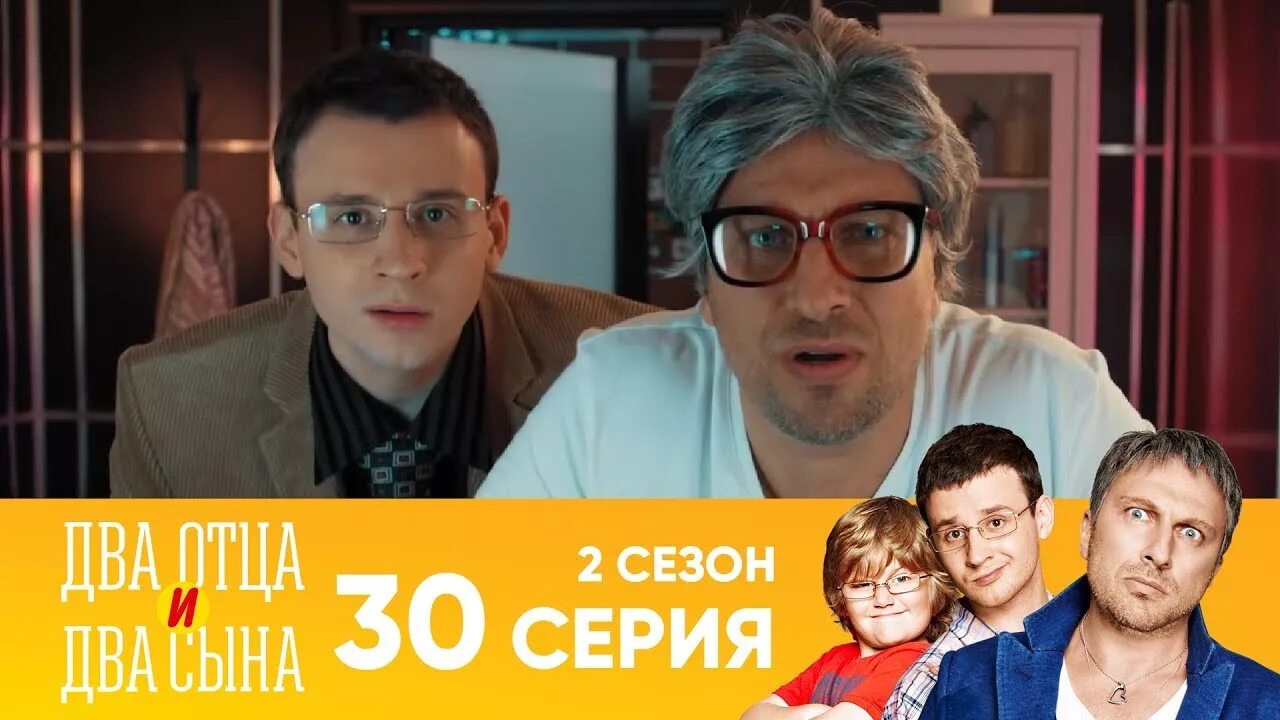 2 отца 2 сына 10. Два отца и два сына. 2 отца и 2 сына. витя два отца и два сына. отец и два сына стс.