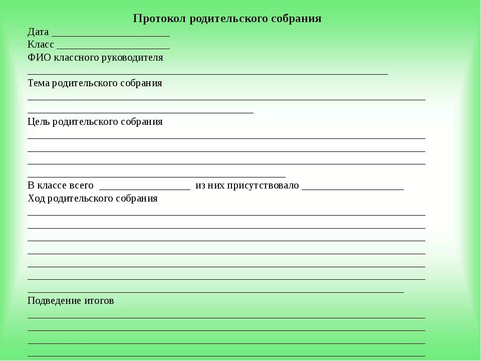 Протокол родительского собрания 1 класс итоги