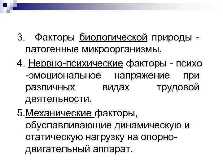 Физический патогенный фактор. Физический патогенный фактор. Факторы патогенности примеры. Физический патогенный фактор. Классификация болезнетворных факторов.