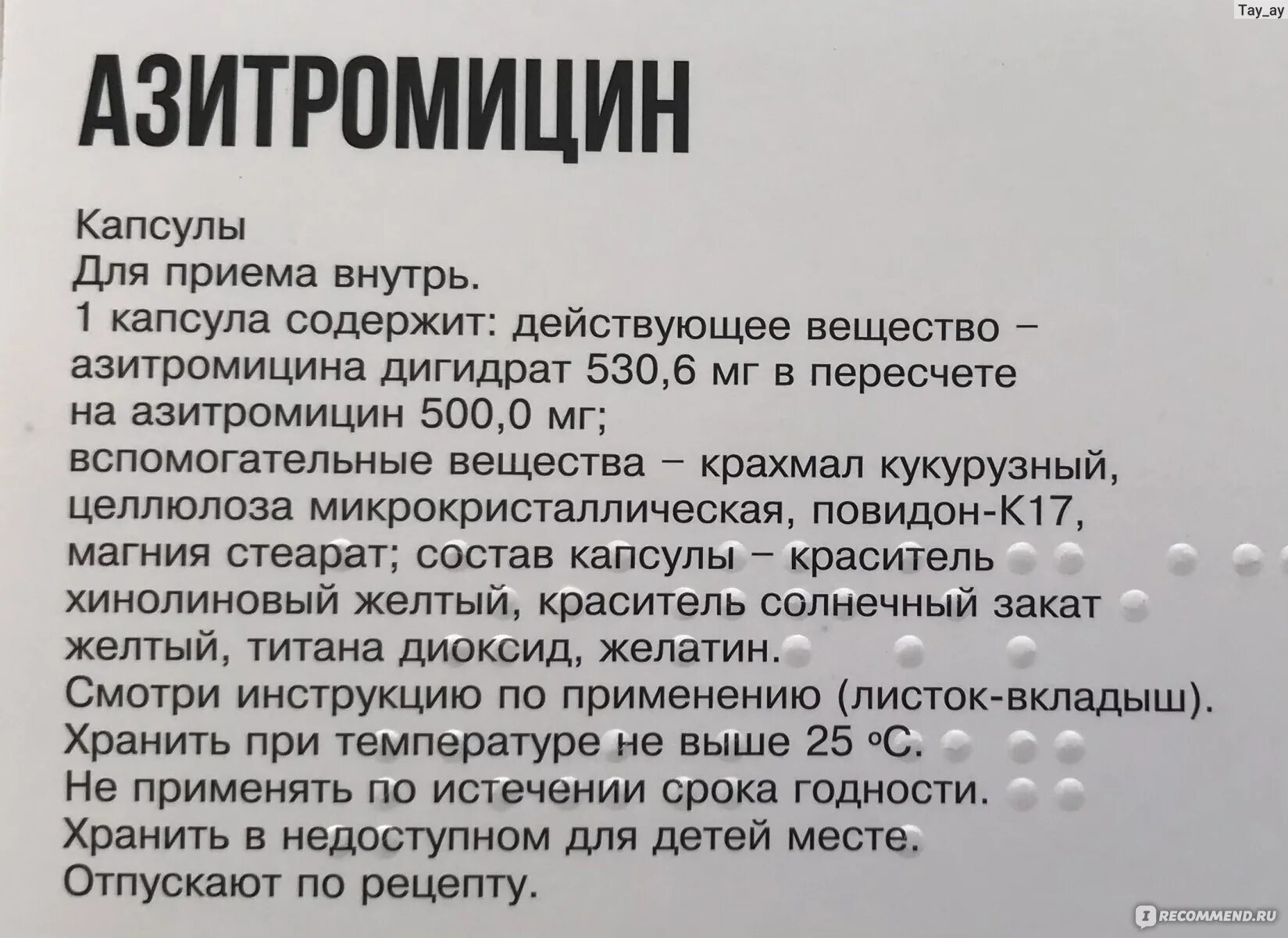 Азитромицин состав. Азитромицин 500 состав. Азитромицин дигидрат. Азитромицин капсулы состав.