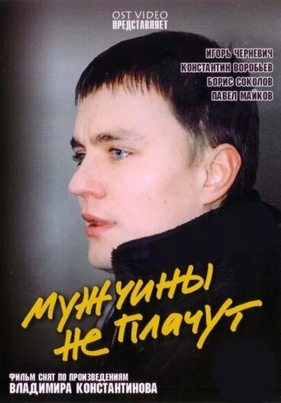 Прослезился мем. Мужчина плачет. Мужики не плачут мужики. Мужики не плачут. Мужики не плачут мужики огорчаются.