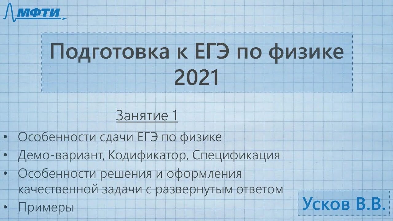 Демоверсия физика 7 2023. Разбор Физтеха по физике 2022. СТО подготовка к ЕГЭ. Сессия 8 класс биология 2022 ответы. Досрочный ЕГЭ физика 2022 варианты с ответами.