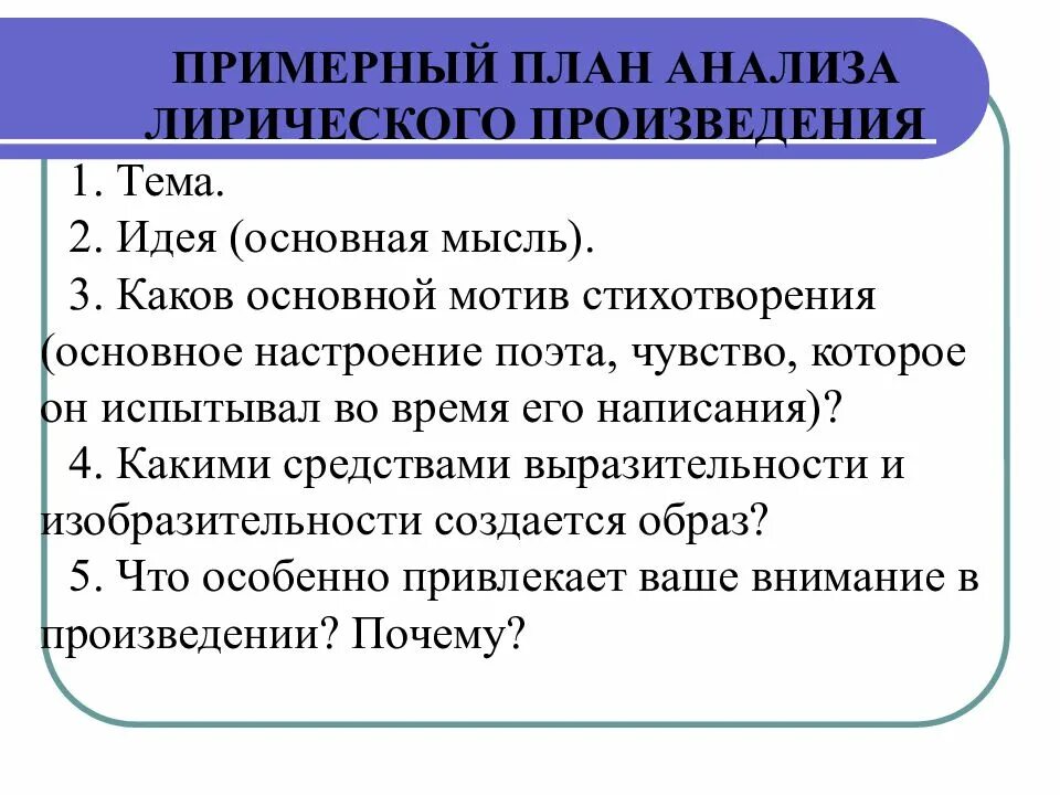 Как найти идею стихотворения. Как писать анализ стиха план. план характеристики стиха. примерный план анализа лирического стихотворения. анализ 2 стихотворений план.
