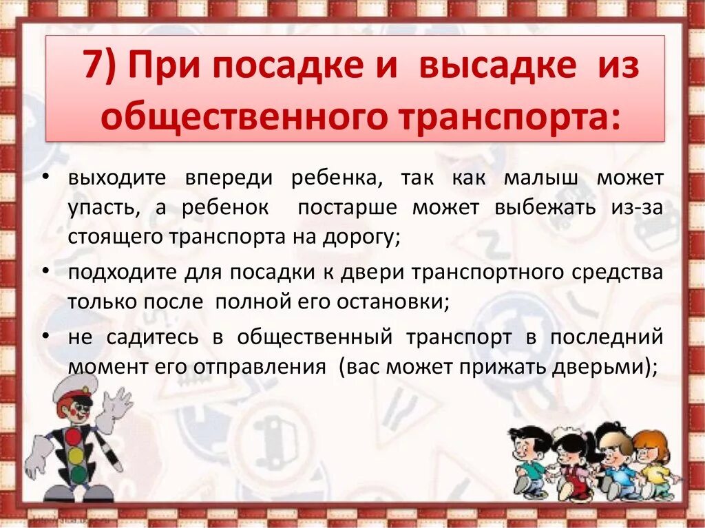 Тест правила пассажиров. Посадка и высадка в общественном транспорте. При посадке и высадке из транспорта. Правила посадки и высадки пассажиров общественного транспорта. Правила при посадке.