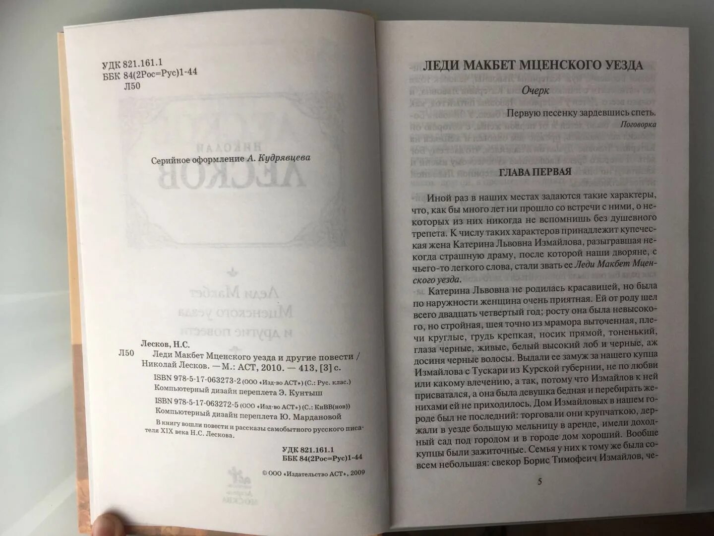 Лесков леди макбет краткое содержание по главам. Леди Макбет Мценского уезда книга. Лесков леди Макбет Мценского уезда сколько страниц. Лесков леди Макбет Мценского уезда купить.