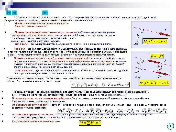 Система сил теоретическая механика. Произвольная плоскость системы сил. Плоская произвольная система сил теоретическая механика. Термех системы сил произвольное, плоское. Системы сил в теоретической механике.