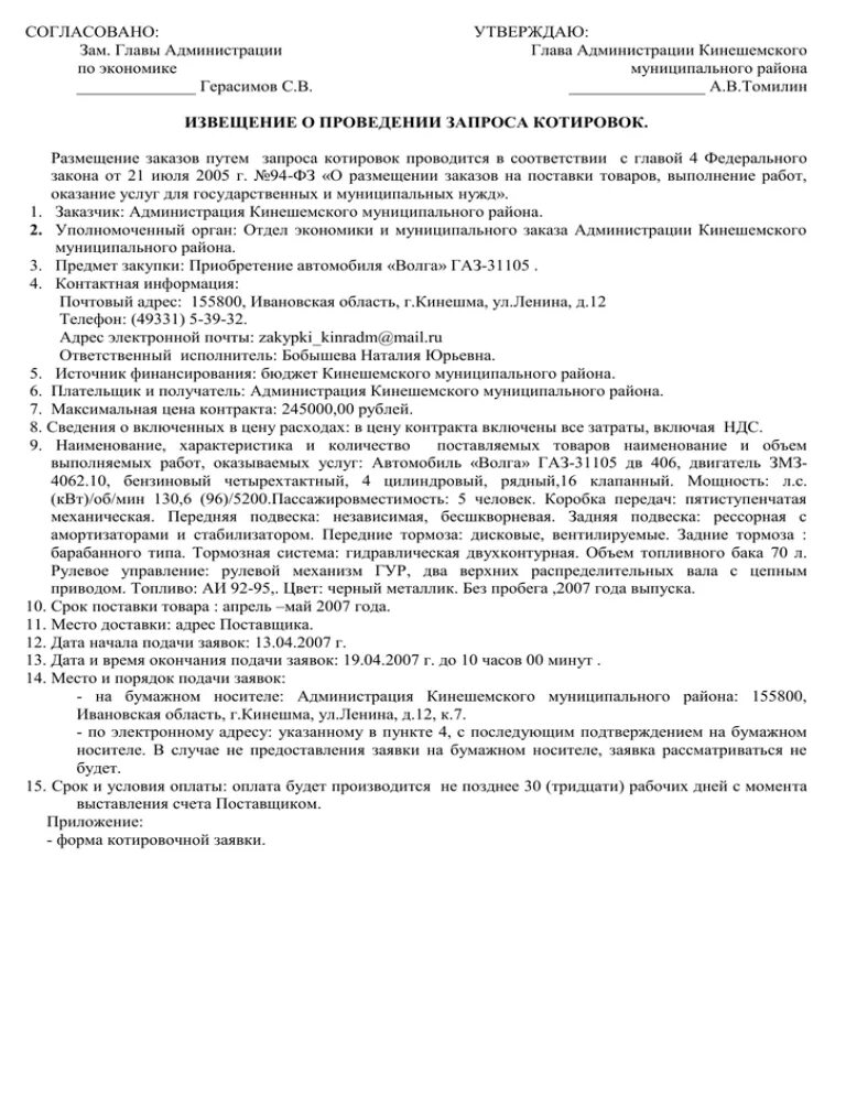 Согласовано заместитель. Утверждаю глава администрации. Согласовано с главой администрации. Утверждаю главы администрации согласовано. Согласовано заместитель главы администрации.