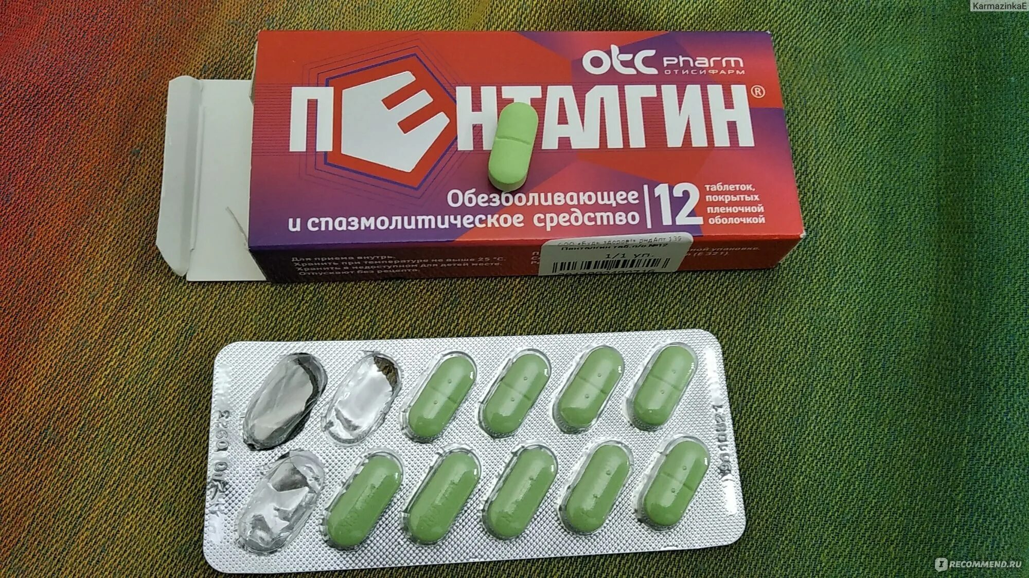 Пенталгин 400. Пенталгин 10. Пенталгин 12. Пенталгин 25.