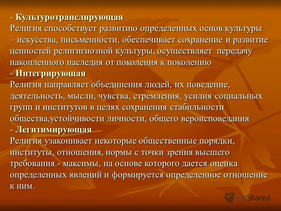 Функция религии таблица кратко. Компенсаторная функция религии. Культурная функция религии. Компенсаторная функция эмоций. Культуротранслирующая функция религии.