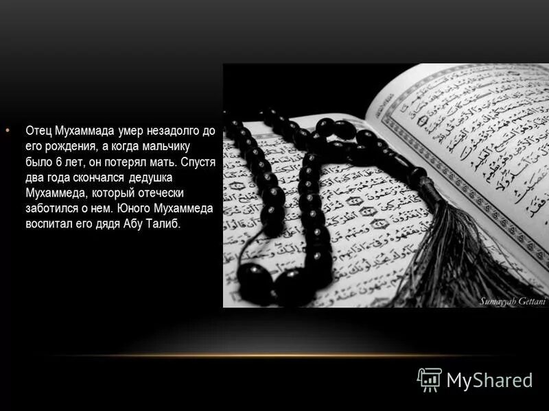 дедушка мухаммада. дедушка мухаммада. дедушка мухаммада. мухаммед в детстве. отец пророка мухаммада с.