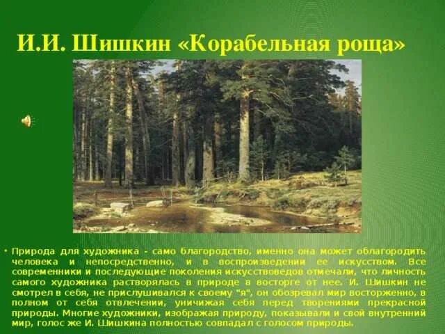 Почему роща называется рощей. Почему роща называется рощей