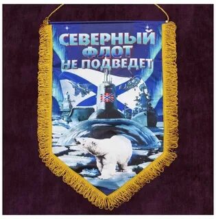 Песня северный не подведет