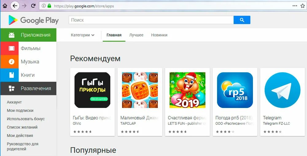 Гугл плей. Google Play Интерфейс. Google Play Главная страница. Play Market Интерфейс. Https play google com games