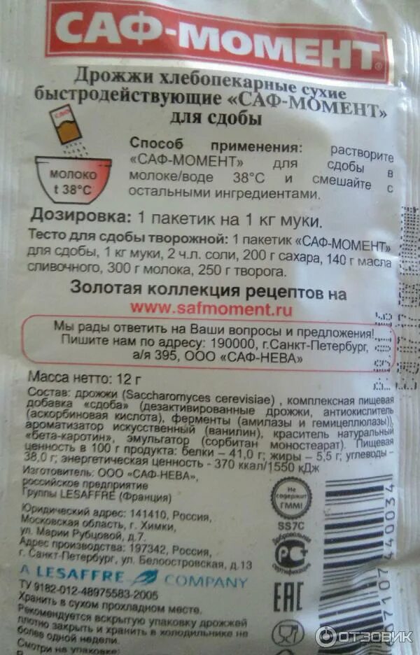 Тесто на дрожжах саф момент. Дрожжи хлебопекарные саф момент. Тесто на дрожжах саф момент. Саф-момент дрожжи для пиццы рецепт 2. Саф момент рецепт пиццы 2.