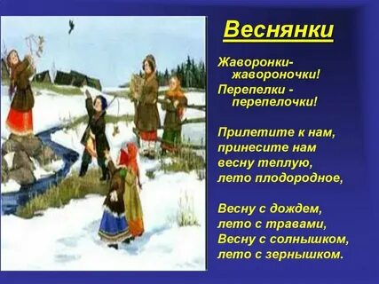 Старые весенние песни
