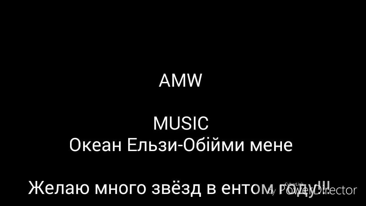 Океан Ельзи Обийми. Слова океан Эльзы Обийми. Океан Эльзы - Обiйми мене. Обійми (Obiymy) океан Ельзи.