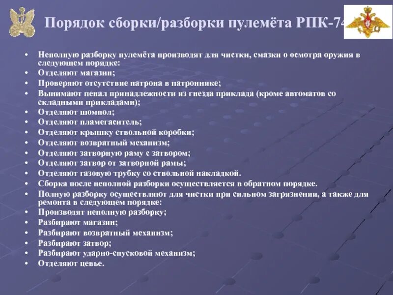 Неполная сборка ак норматив. Порядок сборки и разборки РПК-74. Порядок сборки и разборки РПК. Порядок неполной разборки РПК. Порядок неполной разборки РПК 74.