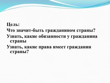 Что значит быть настоящим гражданином
