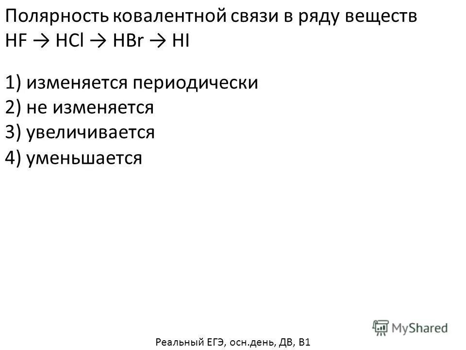 в ряду hf hcl hbr hi