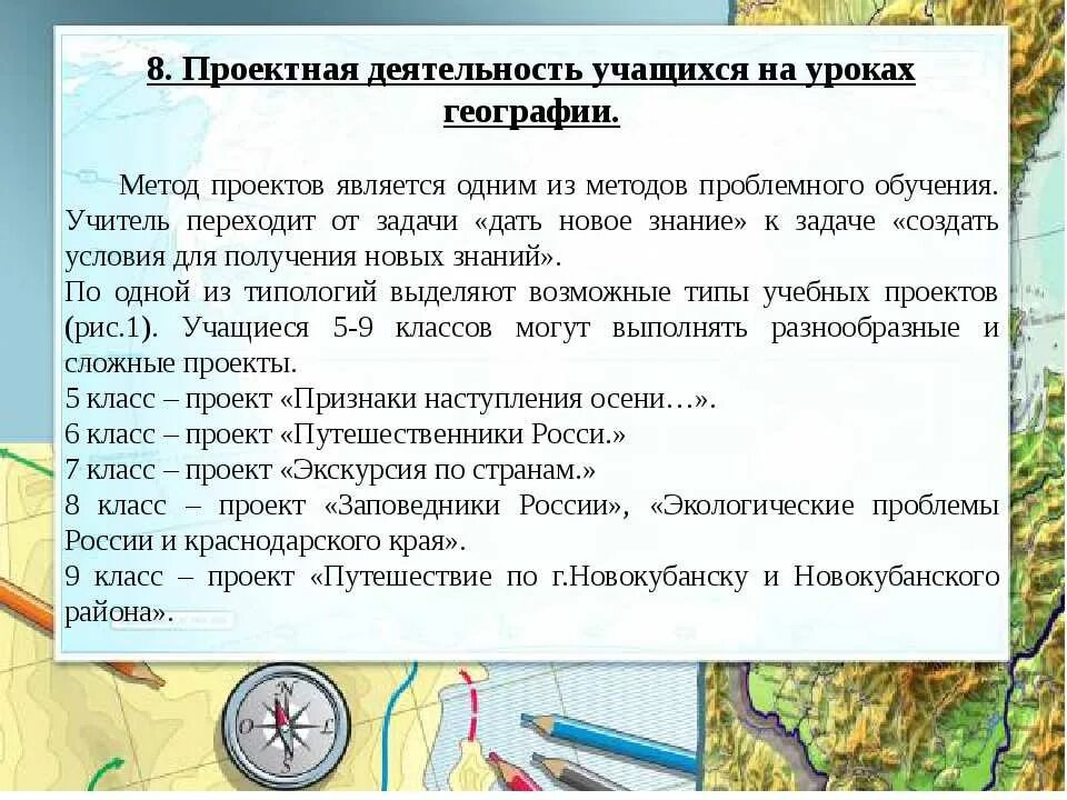 План урока географии 5 класс. Задания по географии. Задачи географии. Темы по географ. Темы по географии.