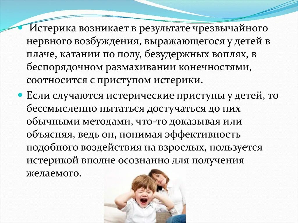 Истерический припадок. Приступ истерии у детей. 5 Уважительных причин истерики грудничка.