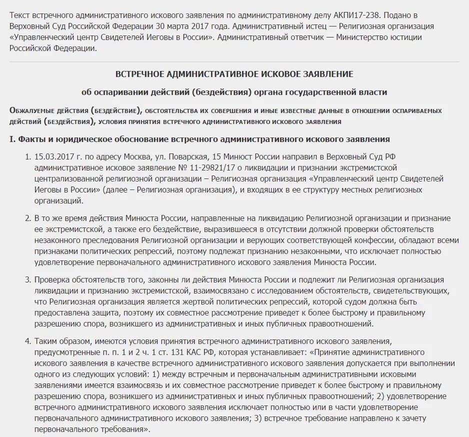 Встречное требование направлено к зачету первоначального требования. Встречный административный иск. Условия принятия встречного иска. Образец встречного искового заявления по административному делу.