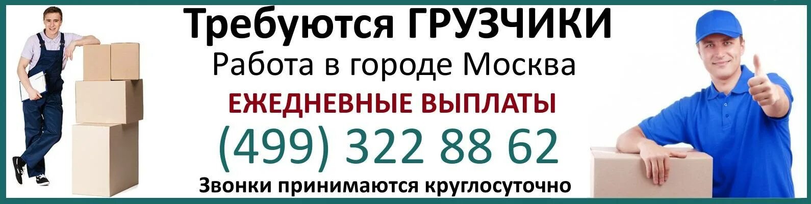 Работа ежедневная оплата неполный день. Работа с ежедневной оплатой. Заработок с ежедневной оплатой. Подработка с ежедневной оплатой. Работа в Москве с ежедневной оплатой.