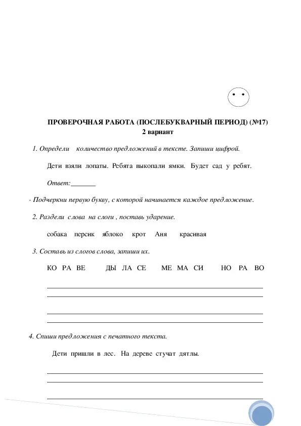 Проверочная 1 класс 2 четверть обучение грамоте. Проверочные по письму 1 класс школа россии. контрольная работа по письму 1 класс 1 полугодие школа россии. контрольная работа за 1 четверть 1 класс обучение грамоте. контрольные работы обучение грамоте 1 класс школа россии.