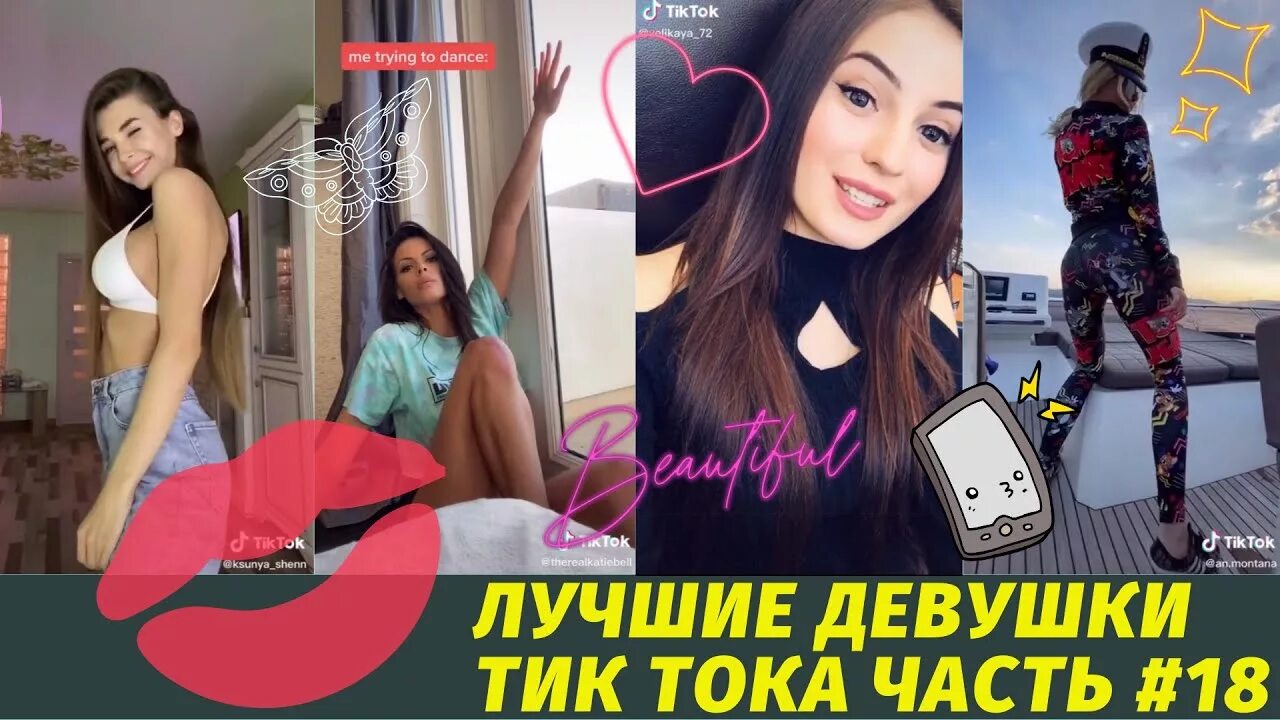 Tik Tok девушки. Тик ток киргизка. Посмотри тик ток мод