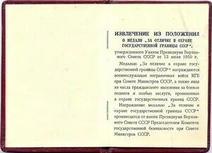 Приказываю выступить на охрану государственной границы